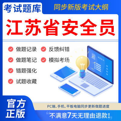 慧考智学2025年江苏省安全员c证题库C2证A证B证C1安管三类人员建筑机考试