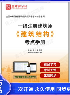 968896电子书2025年一级注册建筑师《建筑结构》考点手册
