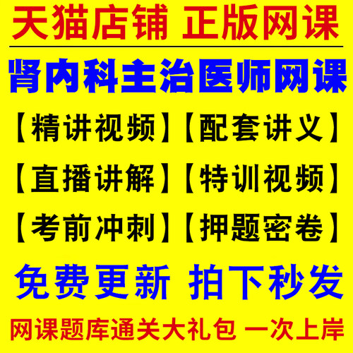 肾内科主治医师考试2026年网课视频中级中医内科学中西医结合妇产科口腔儿科全科主治医师教材历年真题库试卷消化呼吸心内科人卫版