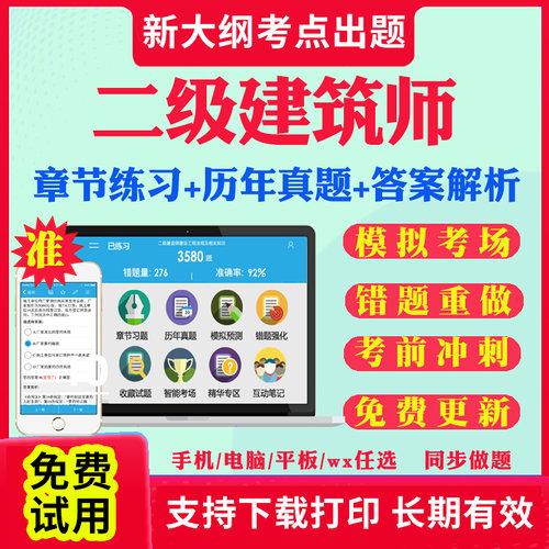 2026年二级注册建筑设计师考试教材历年真题二注建筑师题库网课视频法律法规经济与施工建筑结构与设备考试题库模拟题习题课件资料