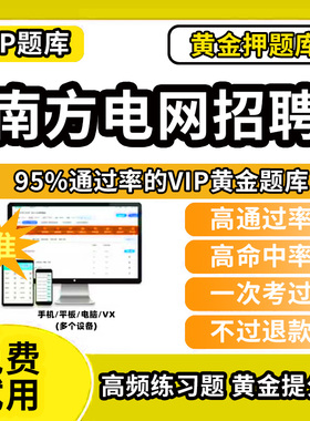 张掖市肃南裕固族自治县南方电网招聘考试资料校园招聘考试题库综合知识电气类经济财会信息通信类法律综合类其他理工科类教材书历