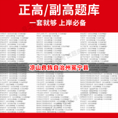 凉山彝族自治州冕宁县医学高级职称副高正高级考试宝典题库卫生高级职称历年真题护理学教材妇产科副主任医师护师中医内科学超声医