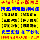 2026年执业医师网课视频资格考试历年真题库中医临床口腔执业助理医师证教材指导用书公卫中西医乡村全科昭昭医考贺银成人卫版 大苗