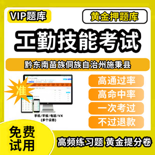 黔东南苗族侗族自治州施秉县机关事业单位工人技能等级考试题库工勤技能岗位初中高级技师技术职务公共基础计算机行政办事员汽车驾