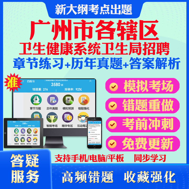 2026年广东广州市卫生健康系统卫生局招聘考试题库历年真题模拟试卷教材网课资料课件考前冲刺卷讲义资料考试密卷押题真题库教材书