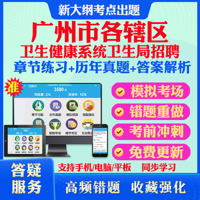 2026年广东广州市卫生健康系统卫生局招聘考试题库历年真题模拟试卷教材网课资料课件考前冲刺卷讲义资料考试密卷押题真题库教材书