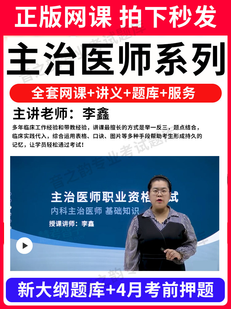 2025年主治医师网课中级教材视频历年真题库中医内科学口腔全科精神超声康复医学中西医结合考试儿眼肾外科妇产科昭昭医考金英杰