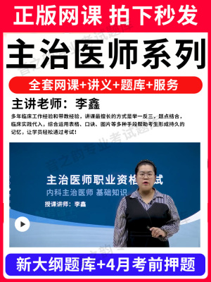2025年主治医师网课中级教材视频历年真题库中医内科学口腔全科精神超声康复医学中西医结合考试儿眼肾外科妇产科昭昭医考金英杰