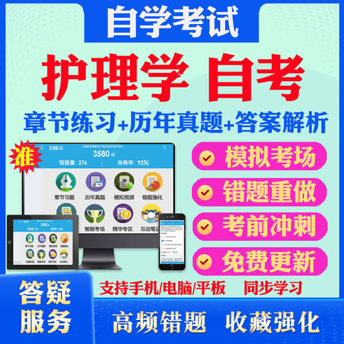 2026护理学自考本科专科考试题库历年真题视频网课儿科内科外科妇产科护理自考马原毛概英语二自考真题教材书课件资料冲刺押题试卷