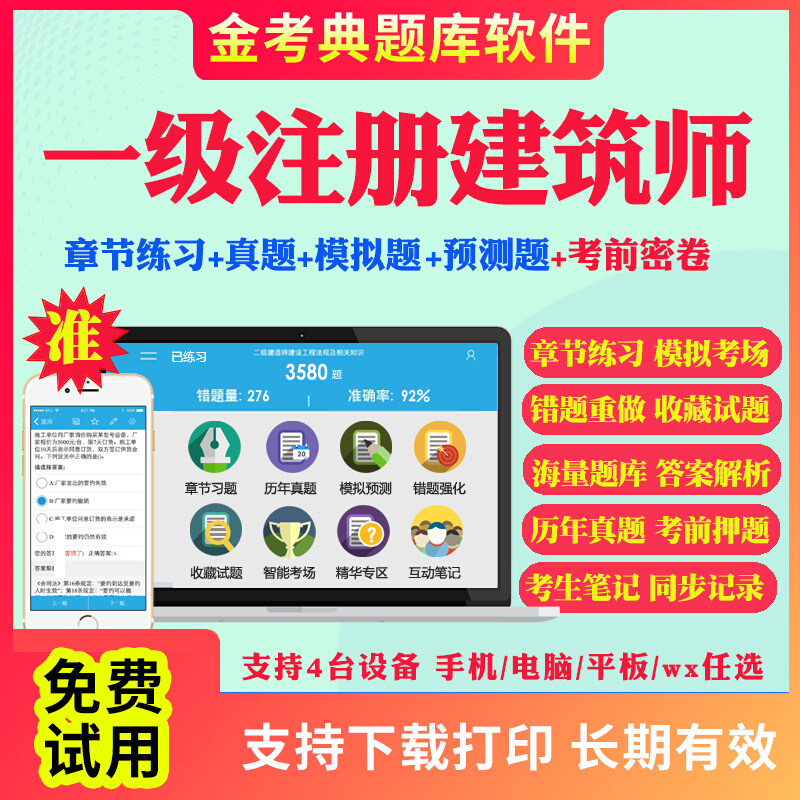2025一级注册建筑设计师考试题库历年真题试卷一注建筑师做图题建筑结构设计前期与场地设计建筑物理建筑设备考试真题视频网课教材