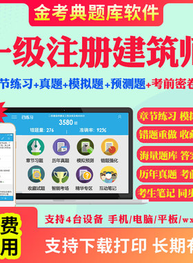 2026一级注册建筑设计师考试题库历年真题试卷一注建筑师做图题建筑结构设计前期与场地设计建筑物理建筑设备考试真题视频网课教材