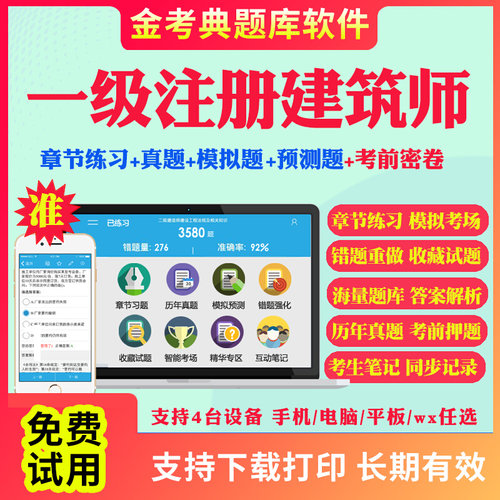 2026一级注册建筑设计师考试题库历年真题试卷一注建筑师做图题建筑结构设计前期与场地设计建筑物理建筑设备考试真题视频网课教材