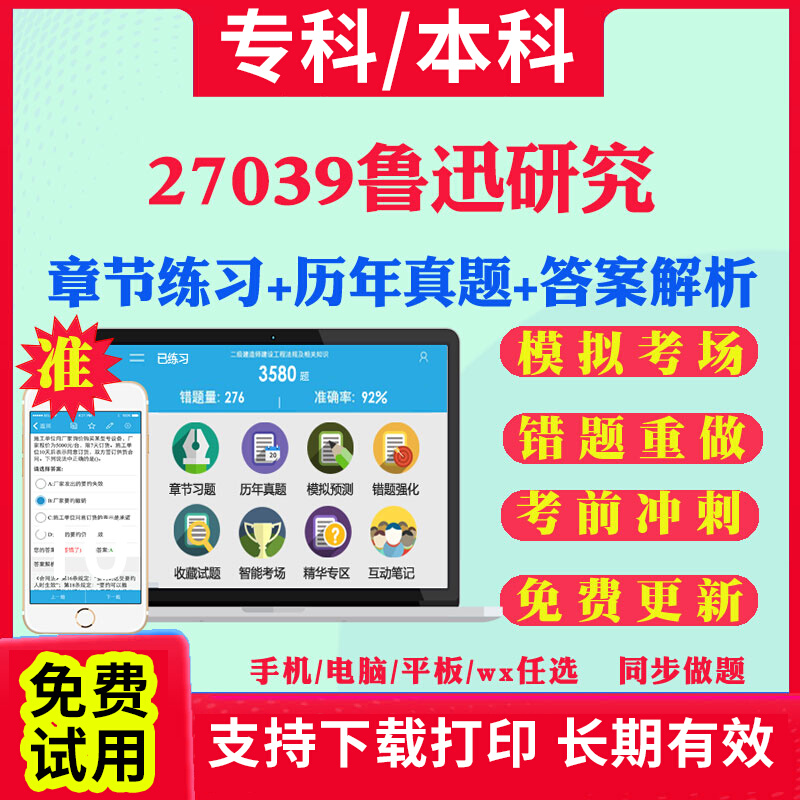 2024自考27039鲁迅研究自学考试题库历年真题试卷03708中国近现代史纲要03709马克思主义基本原理概论00015英语二考试真题教材书