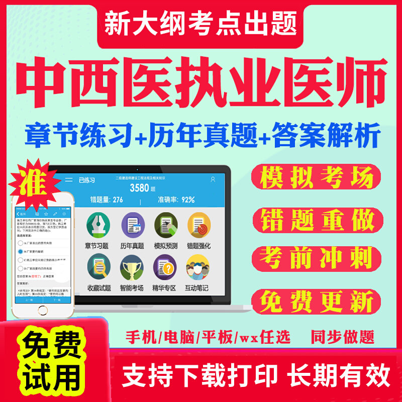 中西医结合执业医师2026年教材网课视频人卫版题库历年真题试卷考试证用书临床资格中医口腔中级副主任二试考试真题中西医执业医师图片