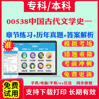 2025自考00538中国古代文学史一自学考试题库历年真题试卷03708中国近现代史纲要03709马克思主义基本原理概论00015英语二考试真题