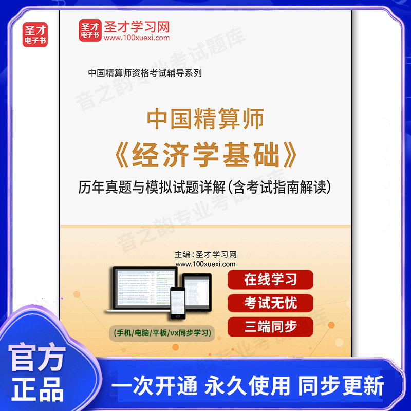 906602电子书中国精算师《经济学基础》历年真题与模拟试题详解（含考试指南解读）