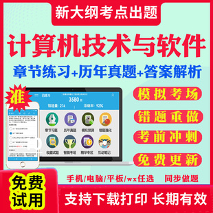 2026年软考高级信息系统项目管理师中级系统集成软件设计师网络工程师系统架构师高项信息安全教程系统分析师初级程序员教材真题库