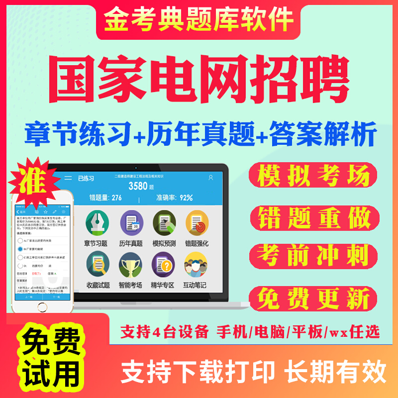 2025国家电网招聘历年真题预测题国网考试题库资料电气类通信类财会管理计算机类电工类金融类自动控制类土木建筑类机械动力类真题
