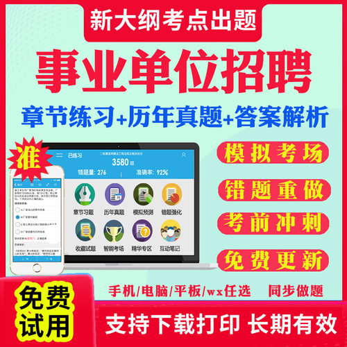 2026年事业单位题库公共基础知识事业编考试资料职测综应食品质量与安全专业知识考试教材用书网课程历年真题试卷行测笔试面试真题