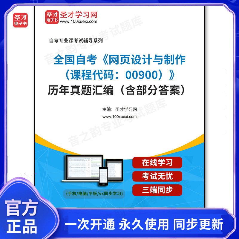 1011531电子书全国自考《网页设计与制作（课程代码：00900）》历年真题汇编（含部分答案）