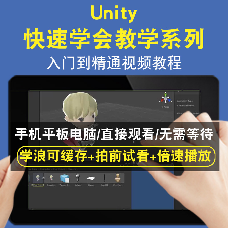 unity快速学会教学系列零基础入门到精通视频教程三维建模游戏机械产品设计软件教学课程全套网在线课程自学新手0基础实战培训进阶