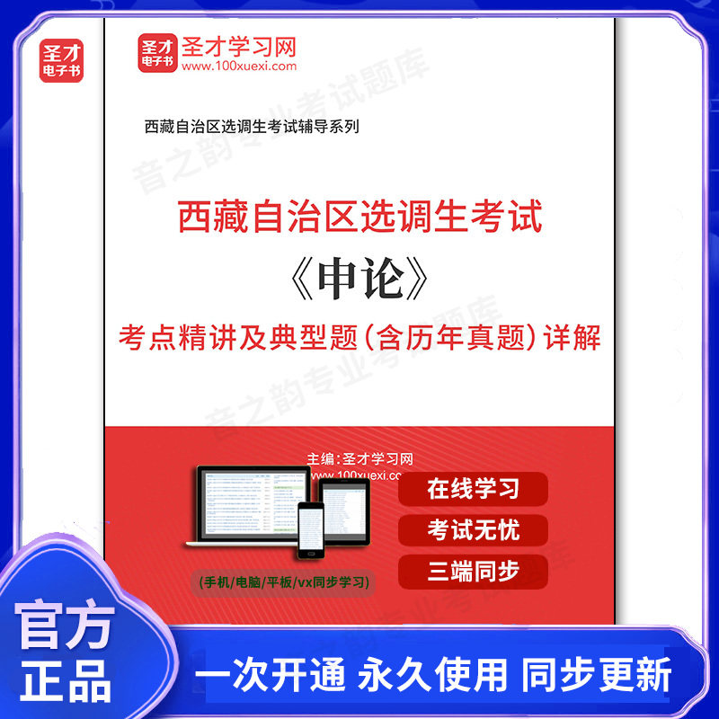 162246电子书2026年西藏自治区选调生考试《申论》考点精讲及典型题（含历年真题）详解