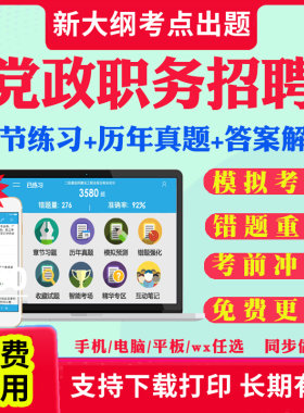 2026党政职务招聘党建党务工作者招聘考试题库历年真题笔试面试国企招聘两新专职党务工作者党建指导员考试教材书课件资料冲刺试卷