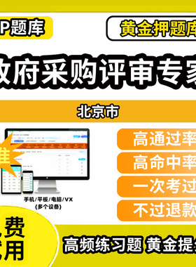 张掖市肃南裕固族自治县政府采购评标评审专家考试题库入库政采历年真题培训续聘教材书全国省市县视频教程网课程考试题库课件讲义