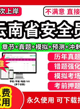 2025年云南省安全员c证题库A证B三类人员专职安管资料建筑机考试