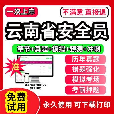 2026年云南省安全员c证题库A证B三类人员专职安管资料建筑机考试