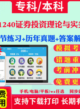 2026自考11240证券投资理论与实务自学考试题库历年真题试卷03708中国近现代史纲要03709马克思主义基本原理概论00015英语二真题书