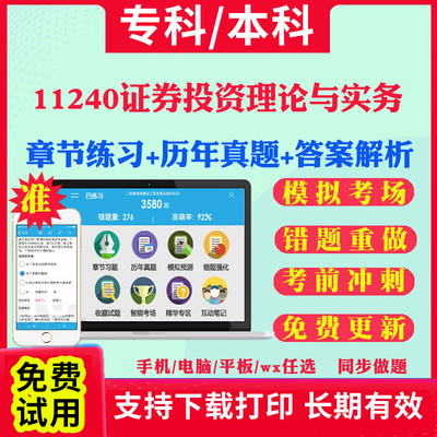 2026自考11240证券投资理论与实务自学考试题库历年真题试卷03708中国近现代史纲要03709马克思主义基本原理概论00015英语二真题书