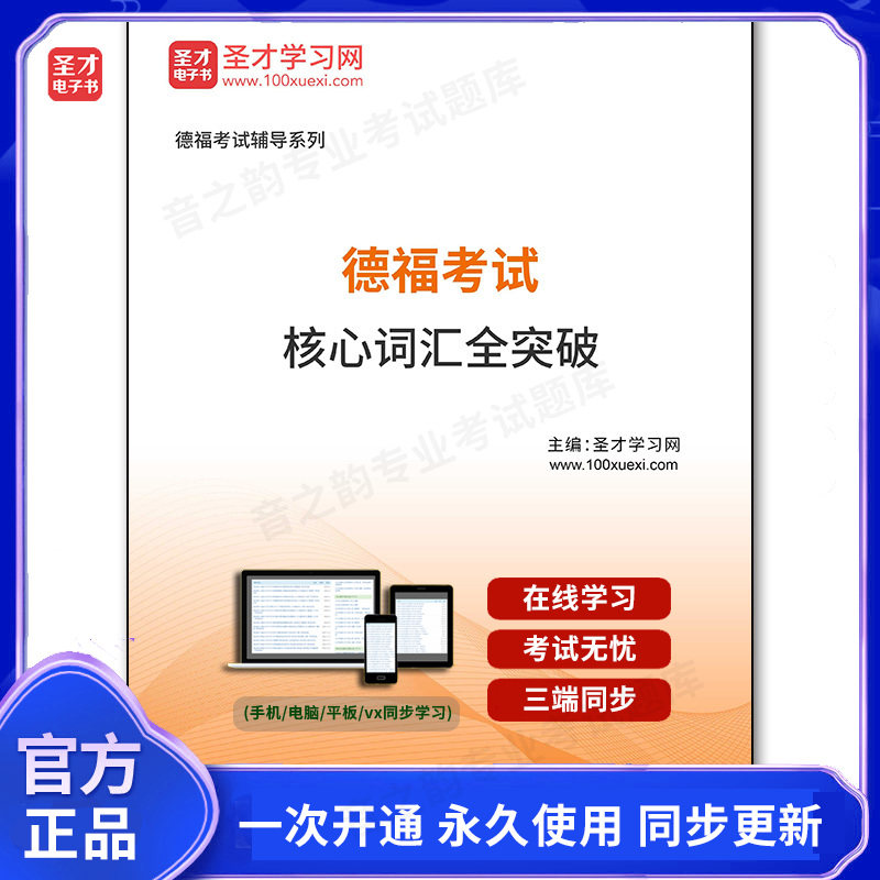 960266电子书2026年德福考试核心词汇全突破
