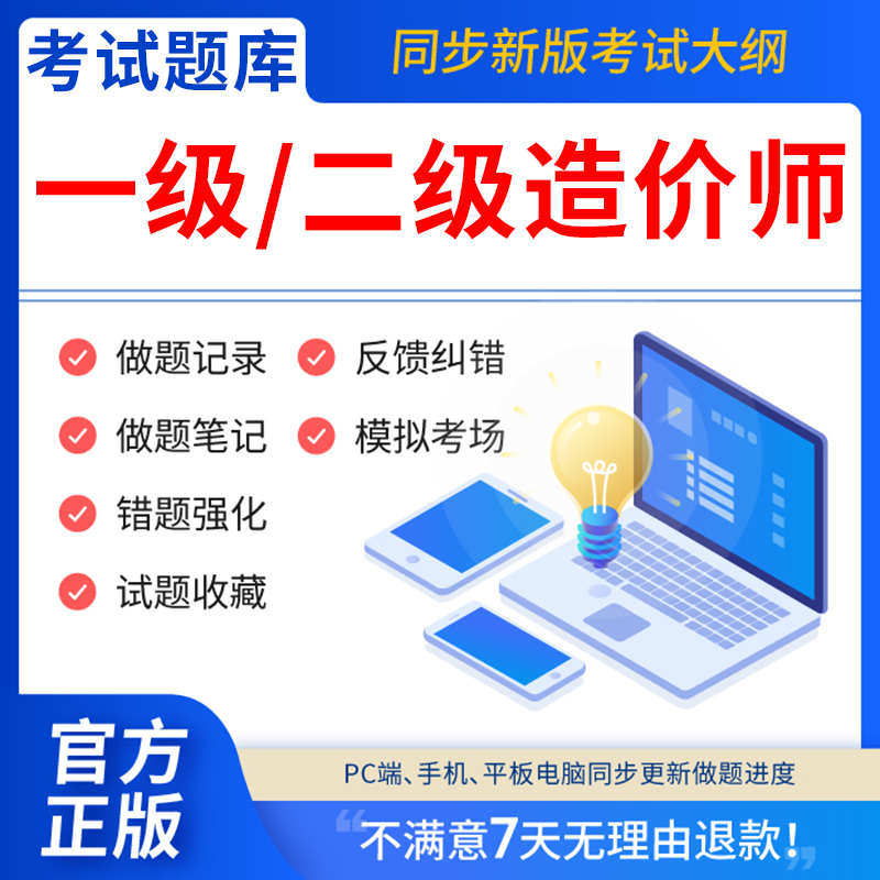慧考智学2025年一级二级造价师历年真题库试卷一造二造工程师教材网课视频