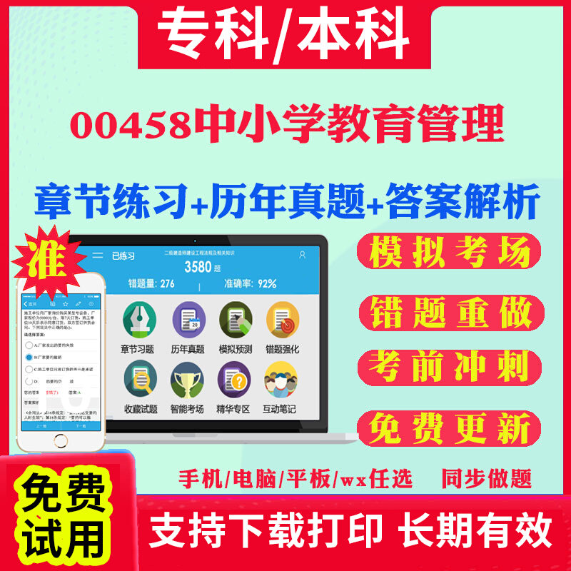 2025自考00458中小学教育管理自学考试题库历年真题试卷03708中国近现代史纲要03709马克思主义基本原理概论00015英语二考试真题书