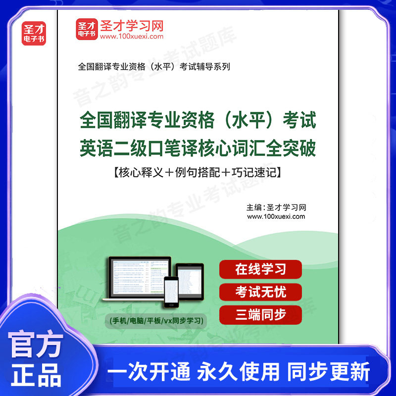 563728电子书2026年全国翻译专业资格（水平）考试英语二级口笔译核心词汇全突破【核心释义＋例句搭配＋巧记速记】