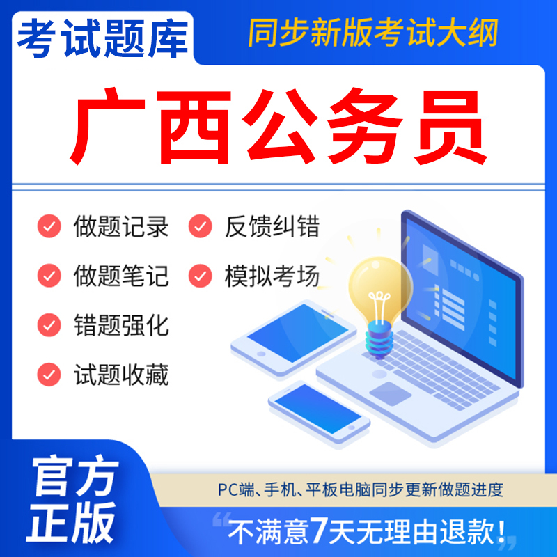 慧考智学广西省考公务员考试2025年历年真题试卷打印版b类区考教材申论100题行测5000题刷题教育国考公考资料书判断推理数量关系
