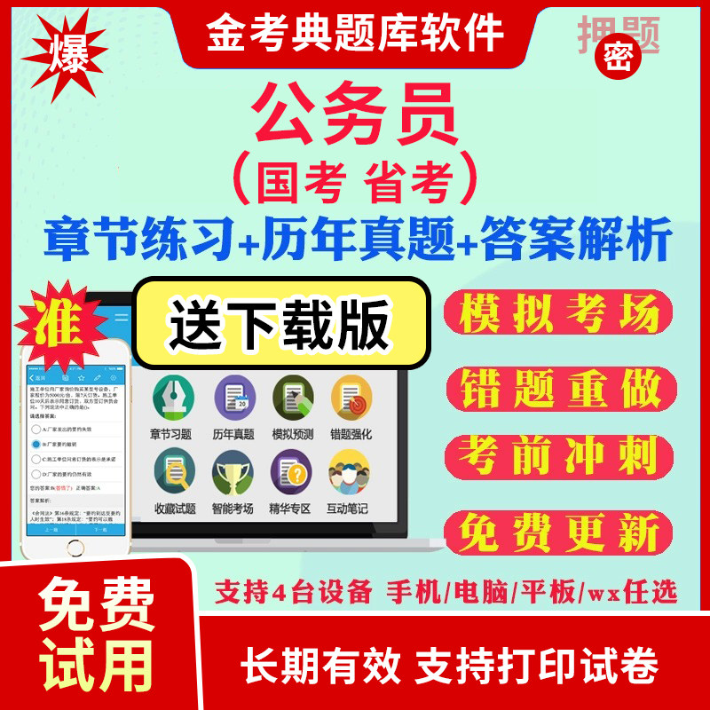 2026公务员考试题库软件历年真题试卷行测申论笔试面试省考电子版手机APP刷题  国考公考行测申论面试网课程课件视频历年真题试卷