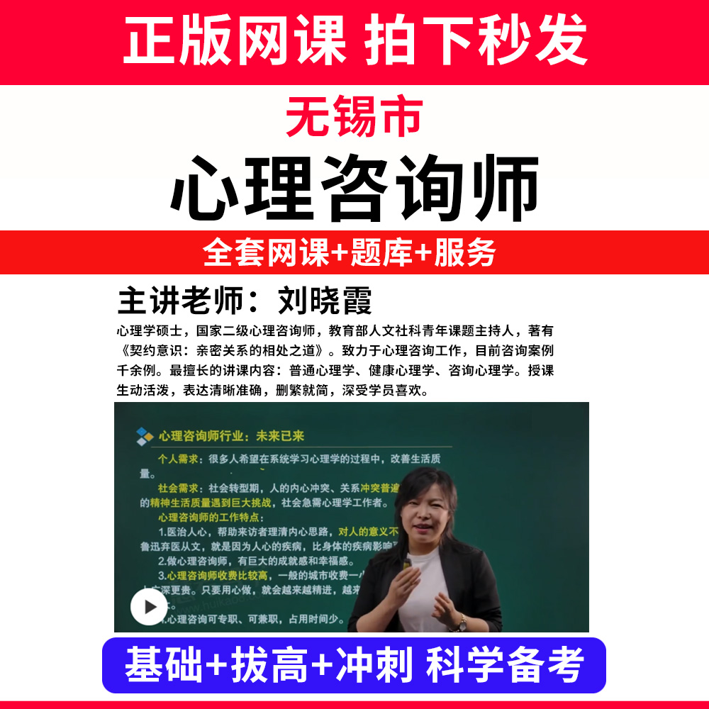 无锡市心理咨询师考试证教材网课程书籍题库国家心理学咨询师人社部视频报名中科院培训基础知识教程三级二级个案专业技能历年真题