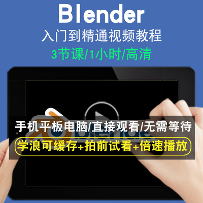 Blender零基础入门到精通视频教程游戏角色3d建模软件教学课程全套网在线课程自学新手0基础实战培训进阶案例网课素材源文件快速掌