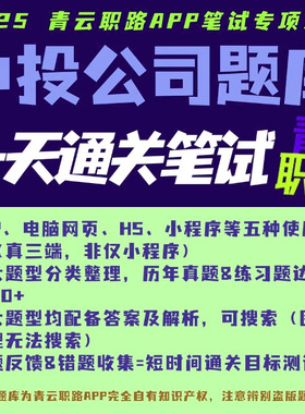2026年中投公司题库秋招综合能力书面英语笔试在线测评可搜索历年真题春招校招社招网申网测面试OT资料有答案中国投资有限责任公司