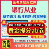 2026初级中级银行从业资格证考试题库历年真题法律法规与综合能力个人理财公司信贷个人贷款 风险管理考试真题试卷视频网课教材资料
