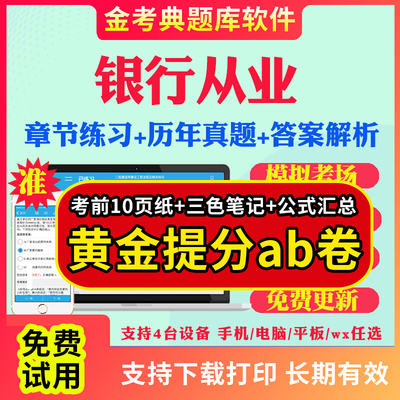 2025初级中级银行从业资格证考试题库历年真题法律法规与综合能力个人理财公司信贷个人贷款风险管理考试真题试卷视频网课教材资料