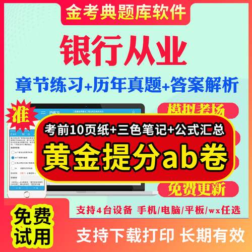 2026初级中级银行从业资格证考试题库历年真题法律法规与综合能力个人理财公司信贷个人贷款风险管理考试真题试卷视频网课教材资料