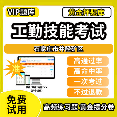 石家庄市井陉矿区机关事业单位工人技能等级考试题库工勤技能岗位初中高级技师技术职务公共基础计算机行政办事员汽车驾驶保安机电