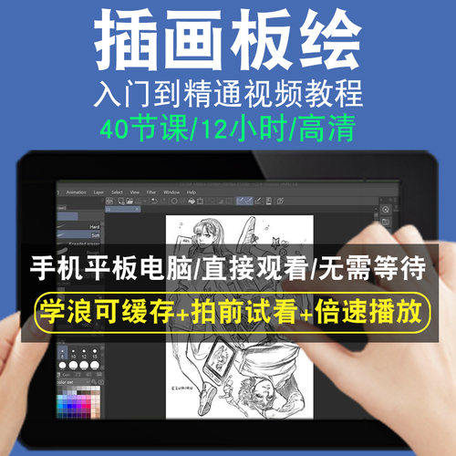 板绘零基础入门到精通视频教程转手绘板绘软件素描线稿上色厚涂头像教学课程全套网在线课程自学新手0基础实战培训进阶案例网课素