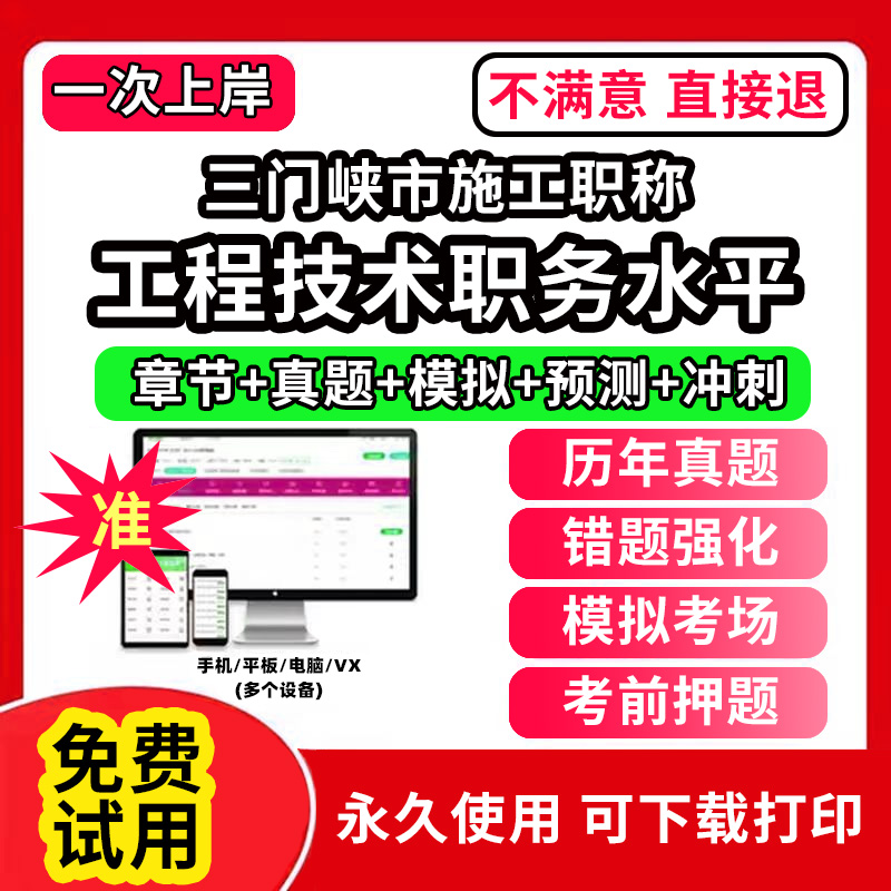 三门峡市施工专业职称考试题库建设工程初中级专业技术资格专业职称评审考试题库副高以考代评管理专业工程规划与设计工程技术助理