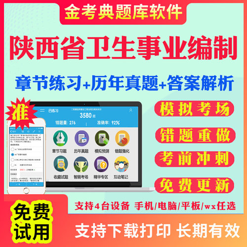 陕西省2026年卫生系统事业单位招聘考试题库医学基础公共基础知识医院编制考试面试真题卫生管理康复医学临床护理妇产科儿科麻醉学