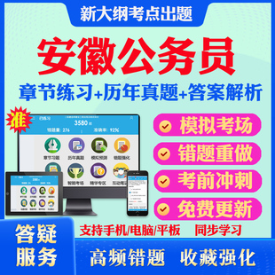 2026安徽公务员考试军事知识计算机法律财会公安专业行测申论历年真题安徽乡镇公务员考试题库非教材考试书优秀村社区干部考公务员