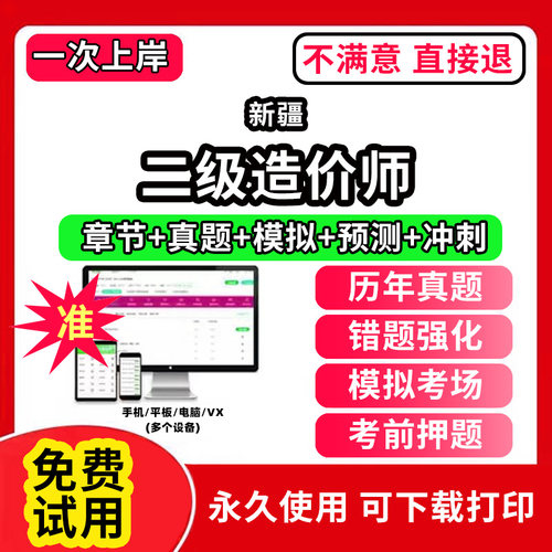 新疆二级造价师考试题库教材书2026年二造网课程视频历年真题试卷学霸笔记精讲课电子版四色笔记基础知识必刷题交通土建实务水利管